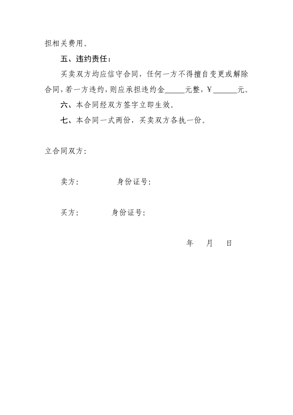 货车买卖协议书(个人).pdf_第2页
