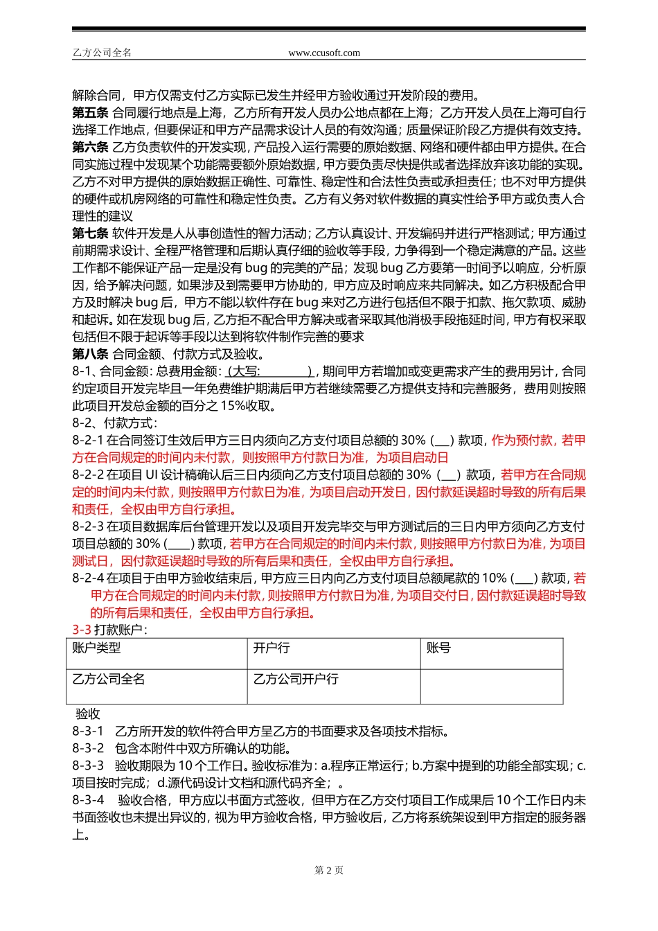 APP开发合同模板 (1).doc_第2页