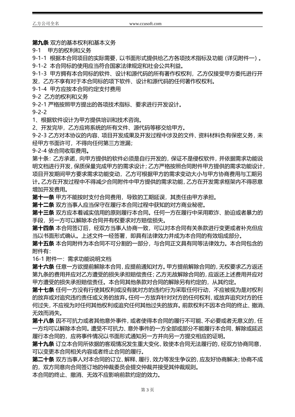 APP开发合同模板 (1).doc_第3页