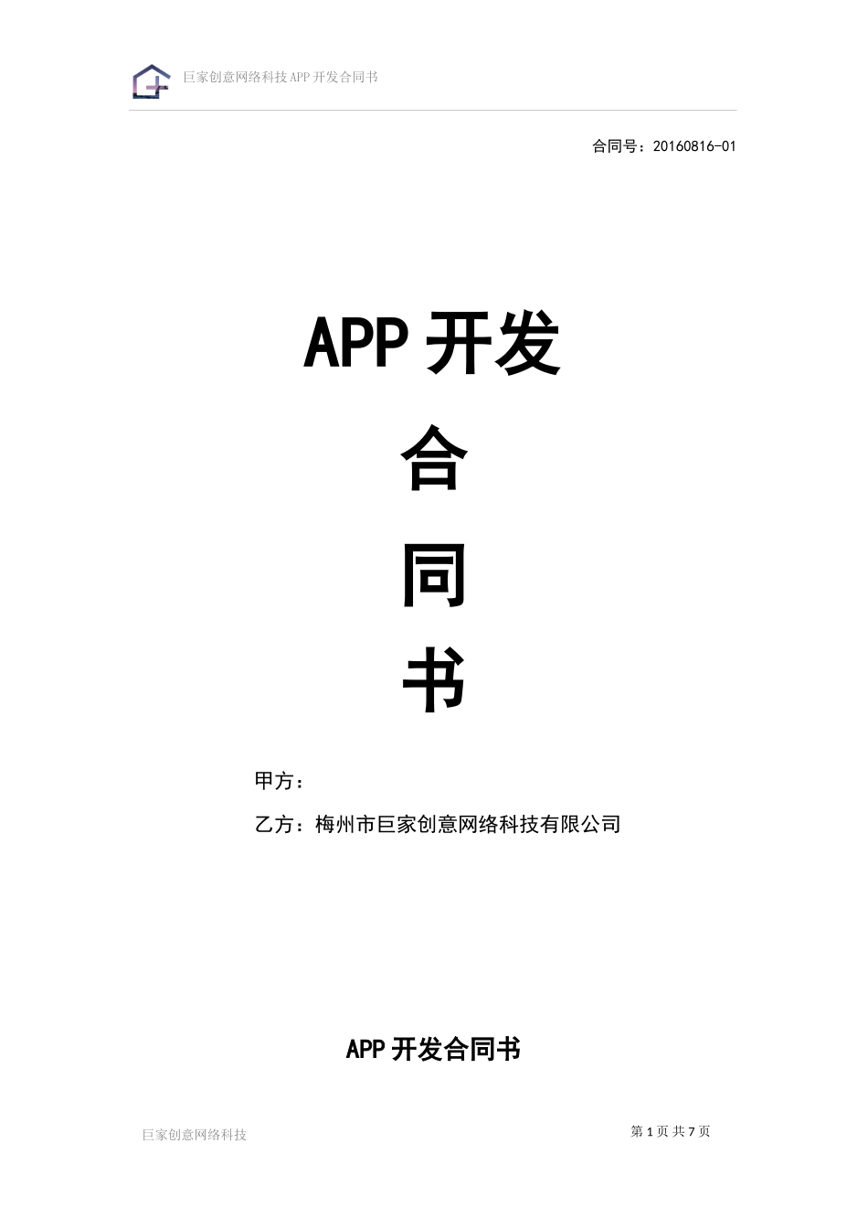 APP开发合同书.doc_第1页