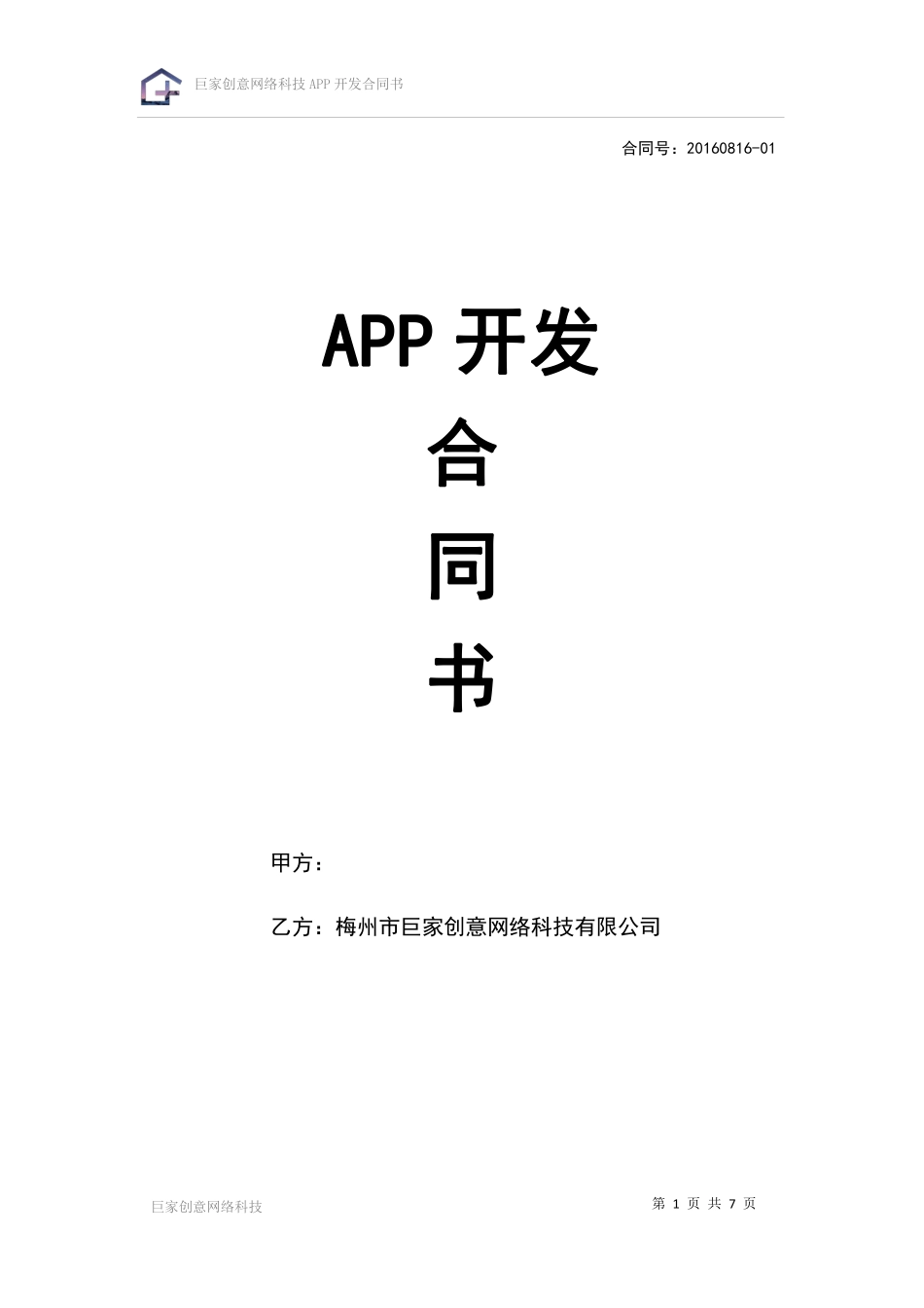 APP开发合同书.pdf_第1页