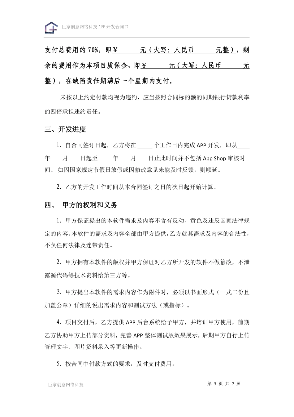 APP开发合同书.pdf_第3页