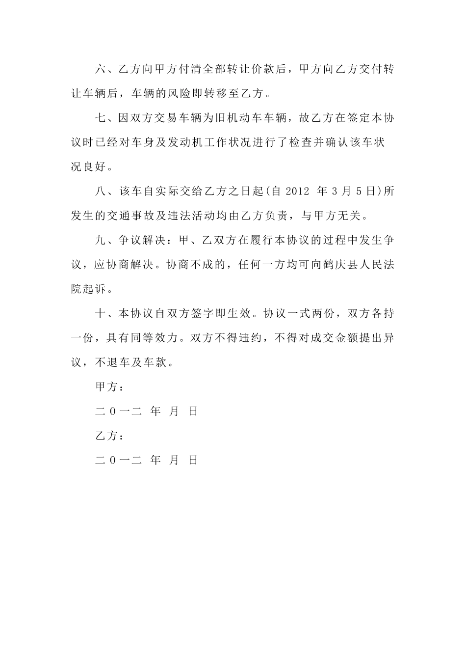 货车转让合同协议书.pdf_第2页