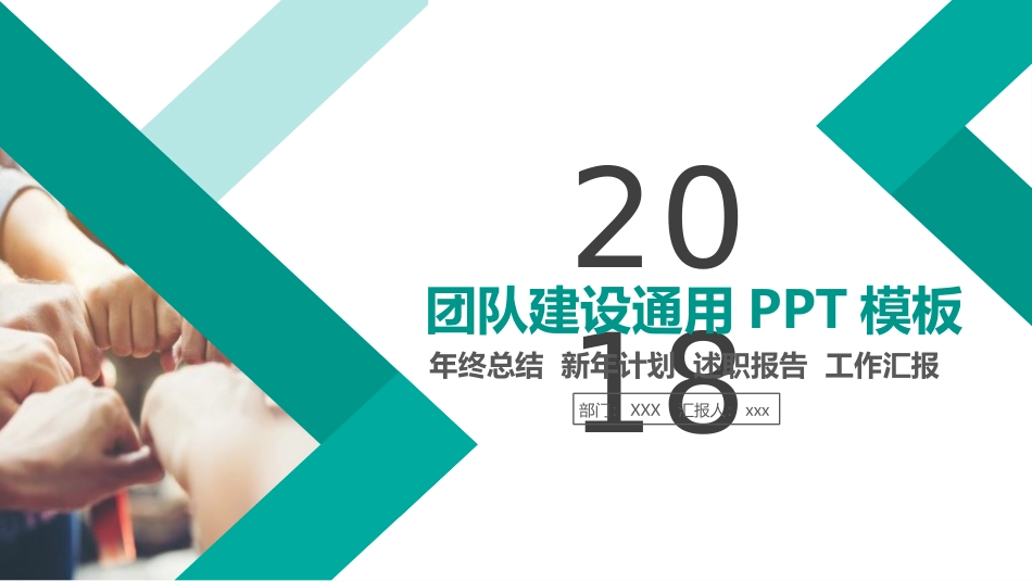 团队建设 (1).pptx_第1页