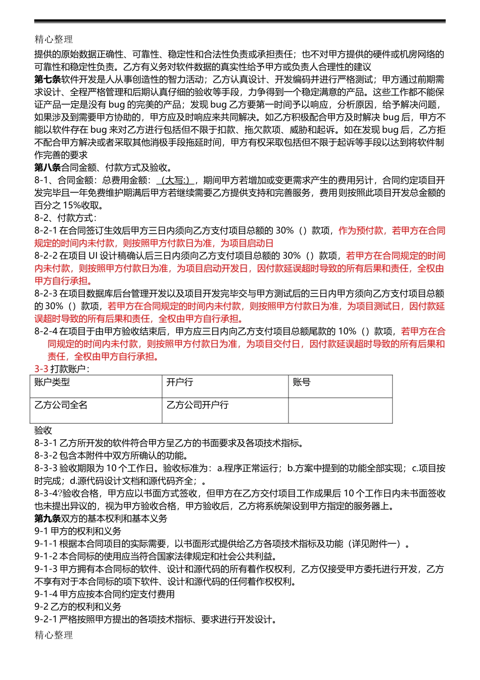 APP开发协议模板合同模板.doc_第2页