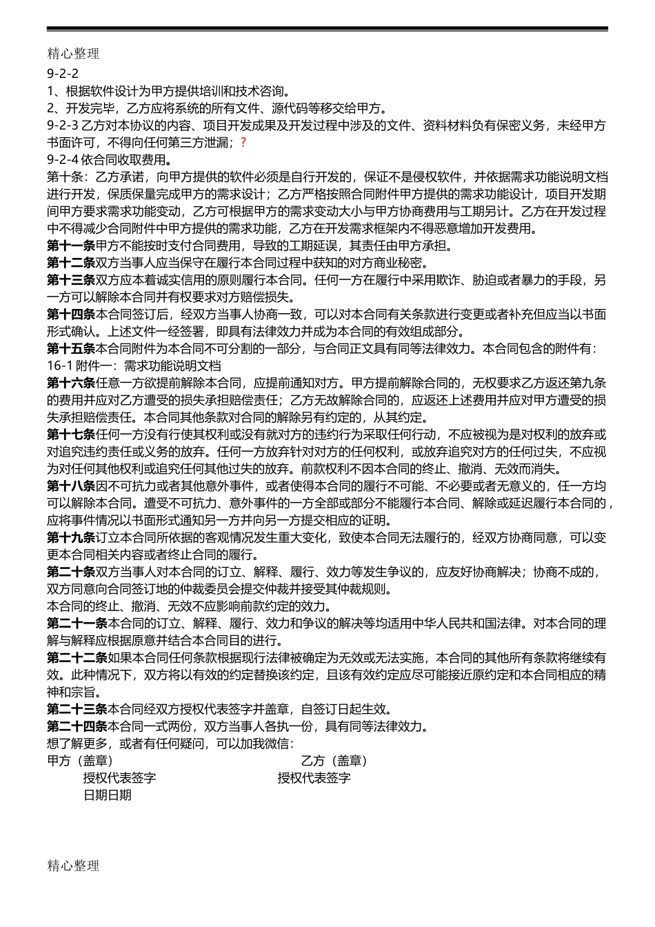 APP开发协议模板合同模板.doc_第3页