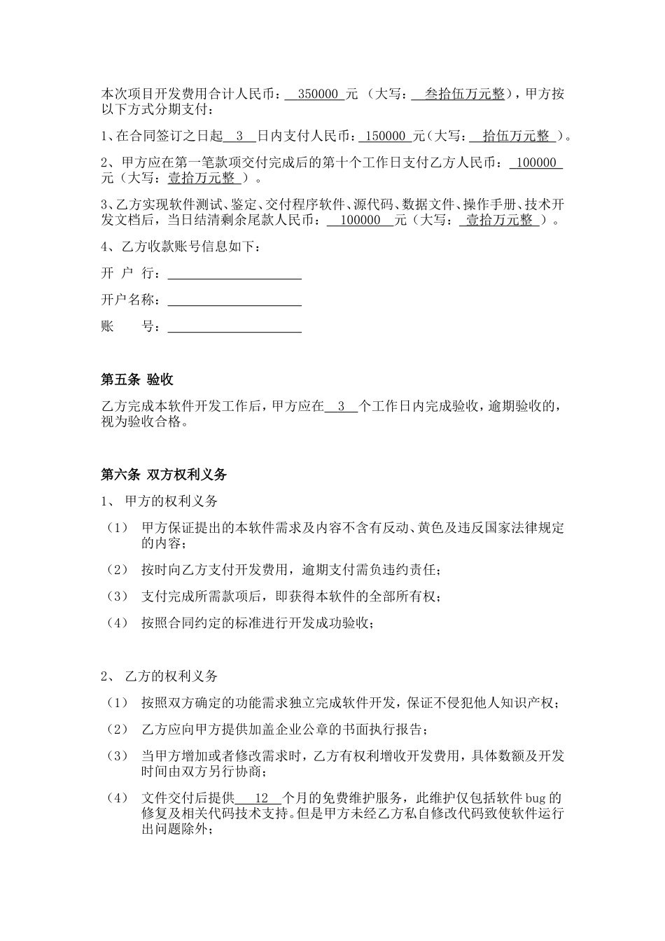 APP委托开发协议.doc_第2页