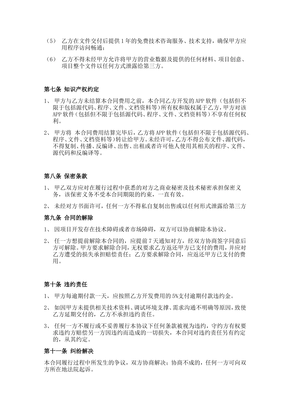 APP委托开发协议.doc_第3页