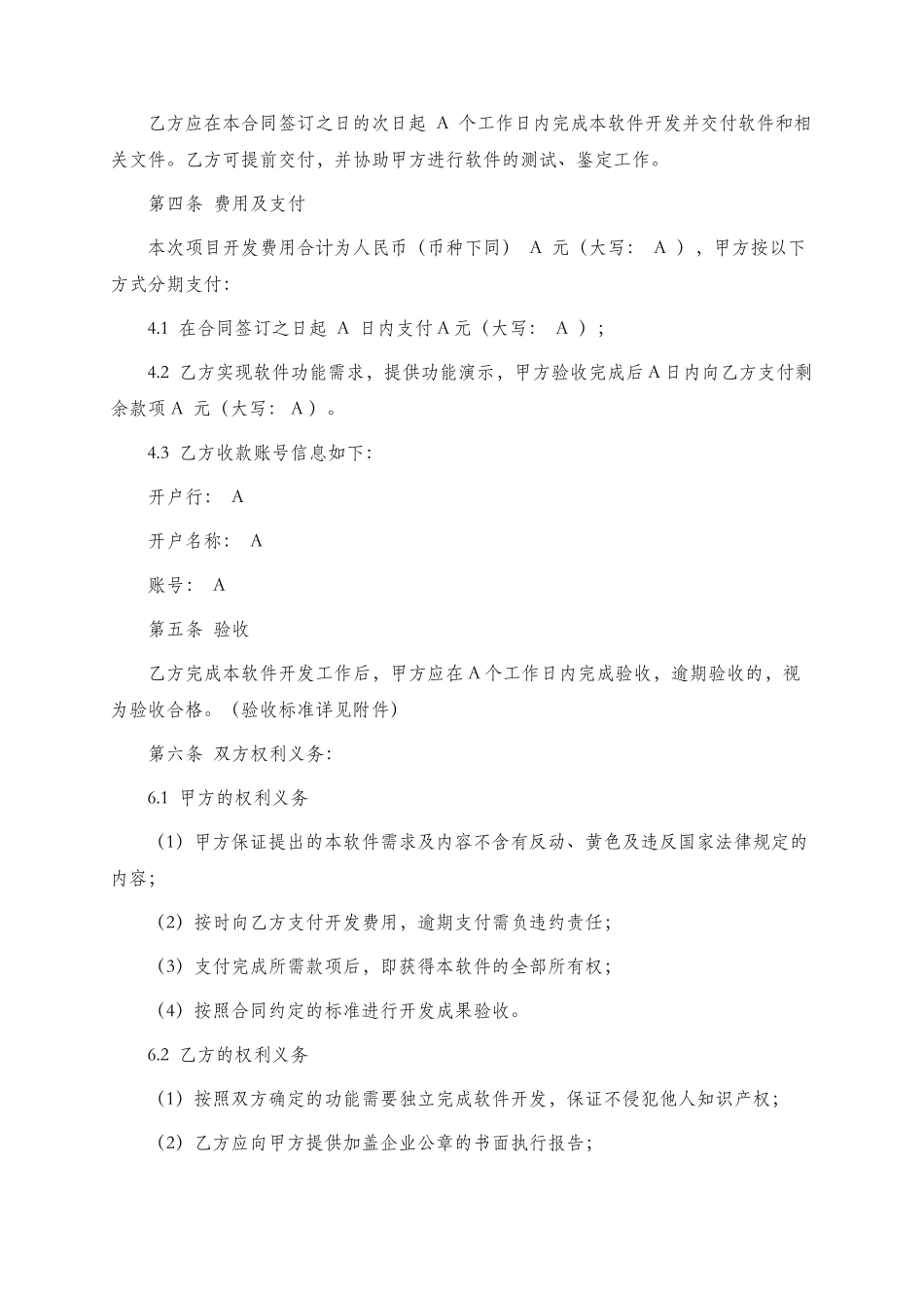 APP应用委托开发合同.docx_第2页