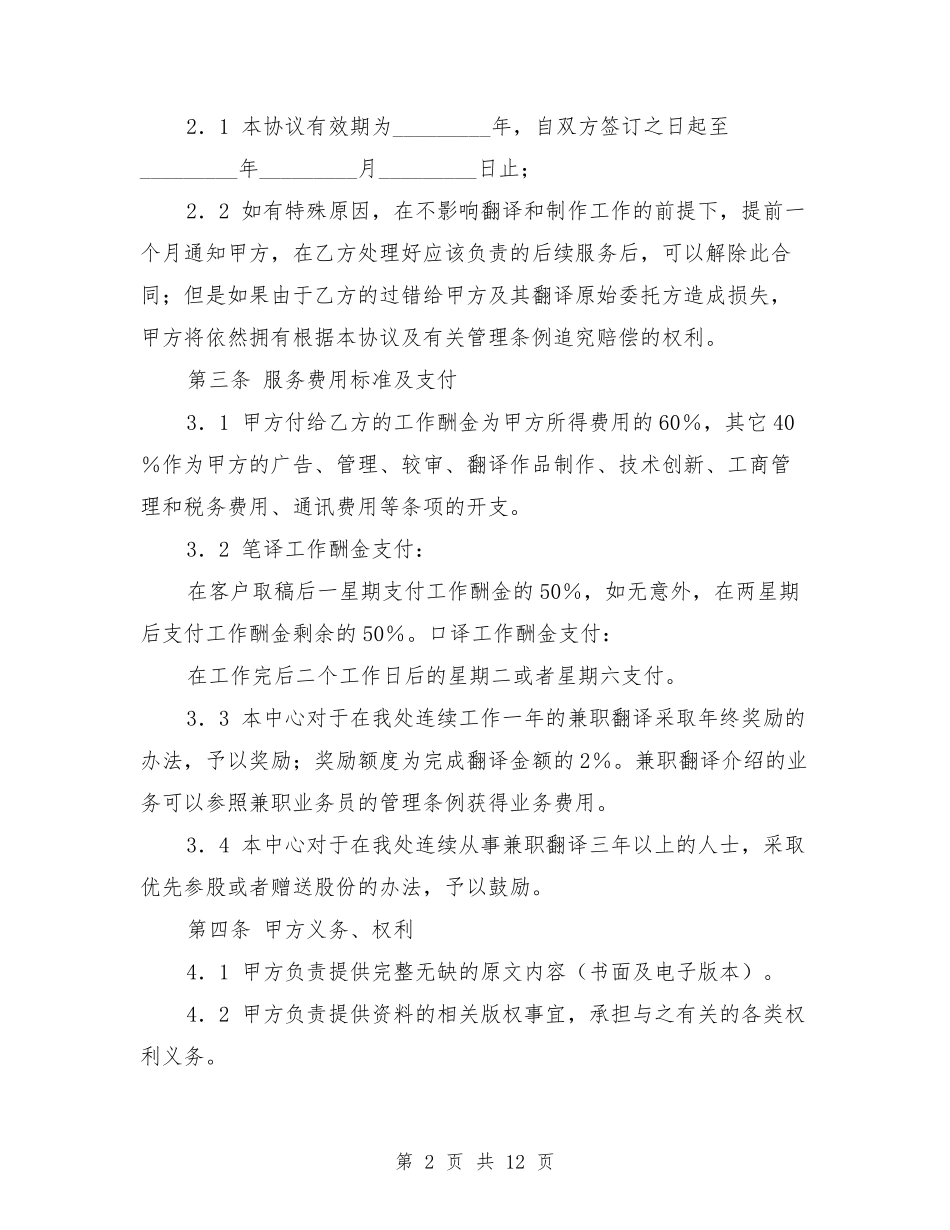 兼职翻译合同范本(完整版).pdf_第2页