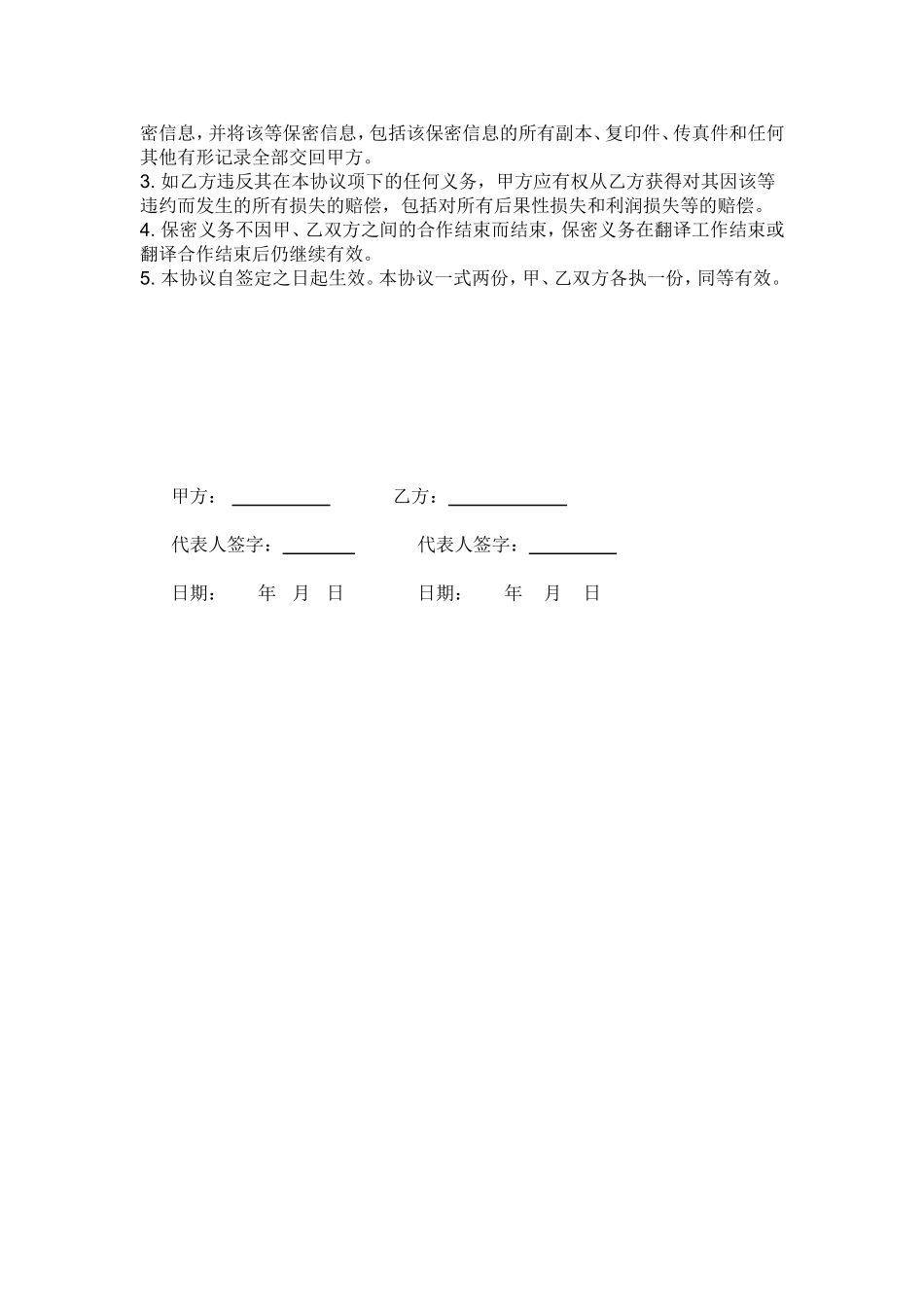 兼职翻译聘用协议.doc_第2页