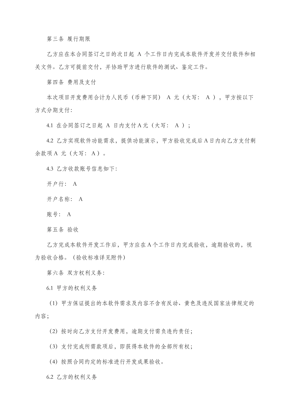 APP应用委托开发合同.pdf_第2页