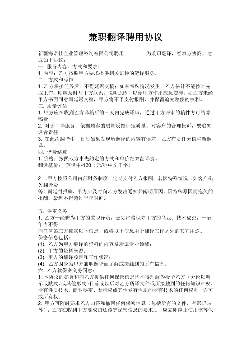 兼职翻译聘用协议.pdf_第1页