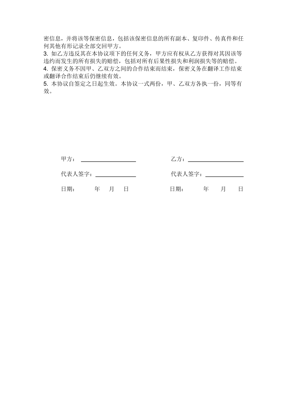 兼职翻译聘用协议.pdf_第2页