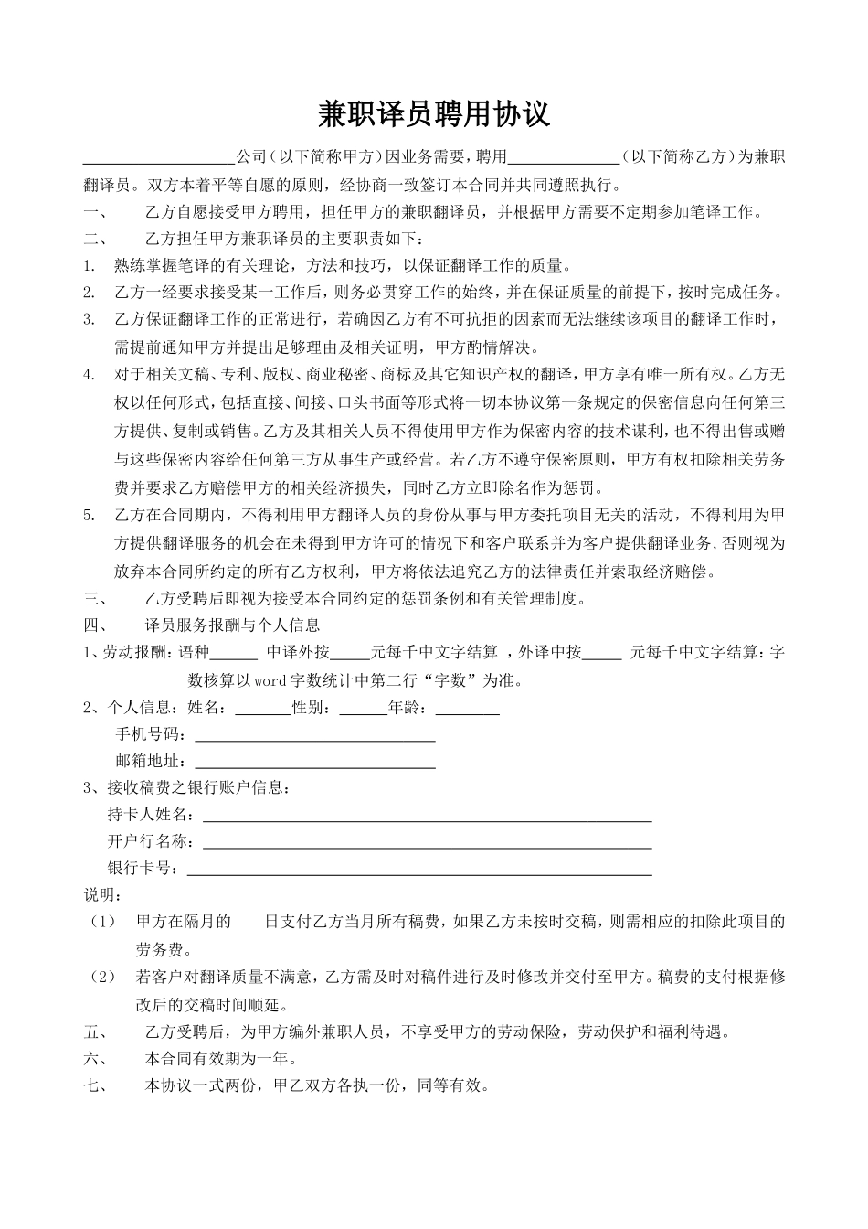 兼职翻译通用模板.doc_第1页