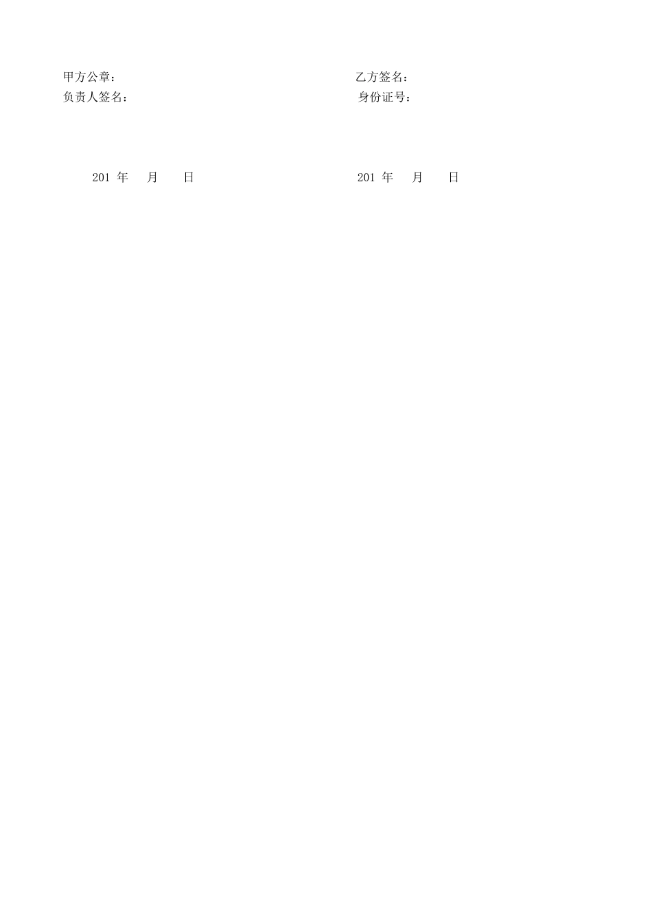 兼职翻译通用模板.doc_第2页