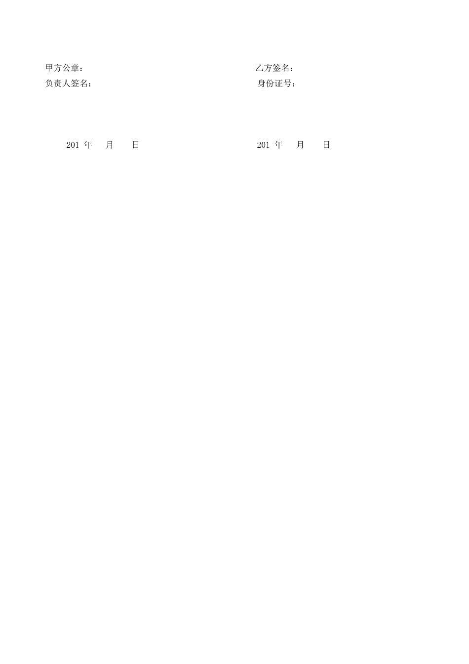兼职翻译通用模板.pdf_第2页