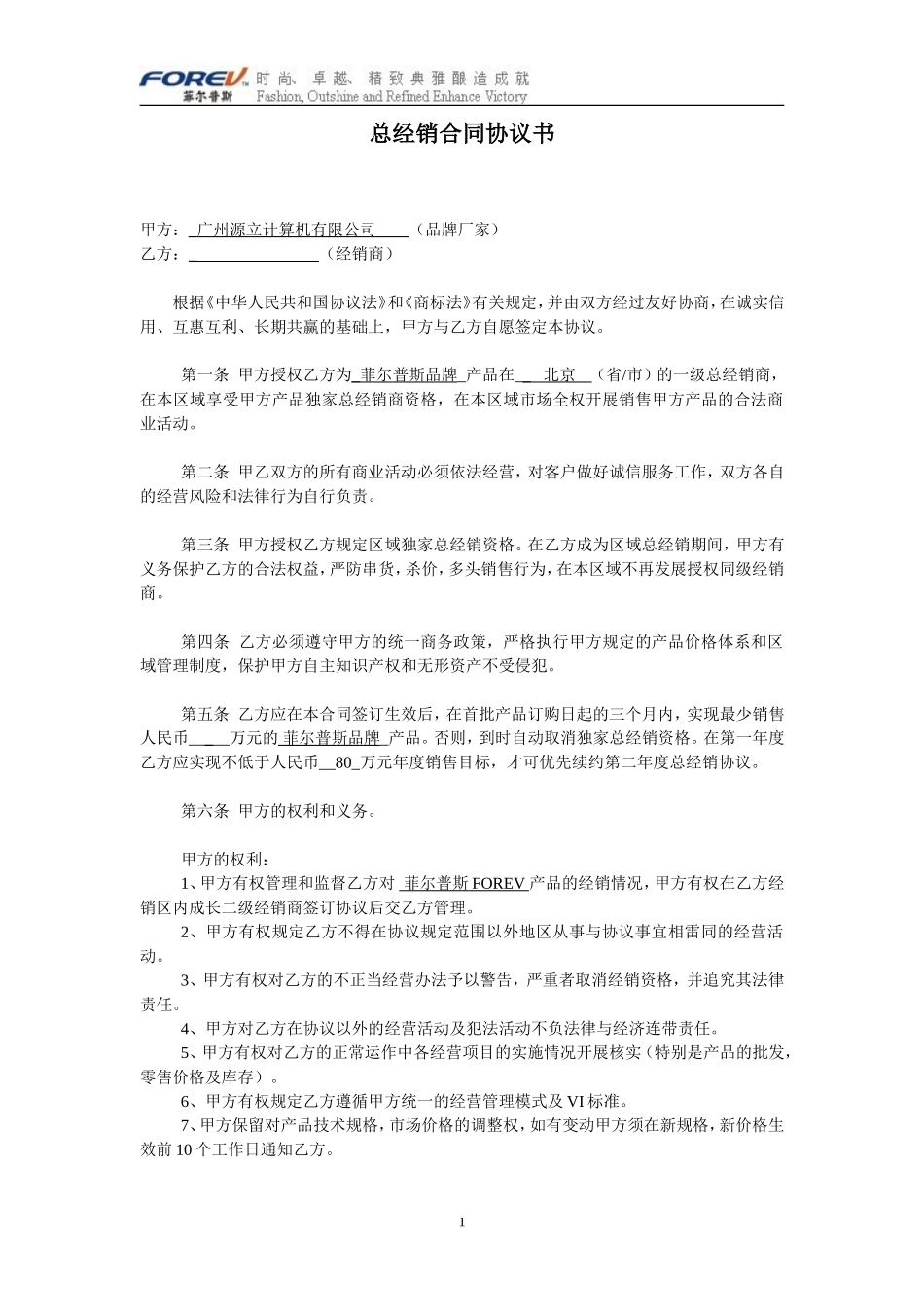 经销商代理合同.doc_第1页