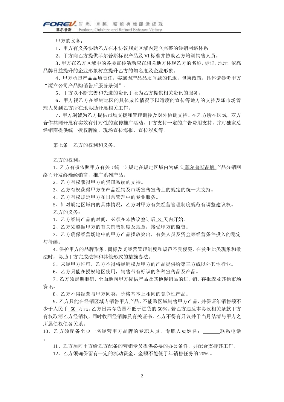 经销商代理合同.doc_第2页
