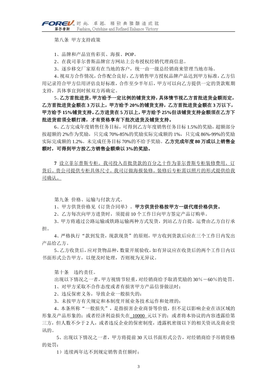 经销商代理合同.doc_第3页