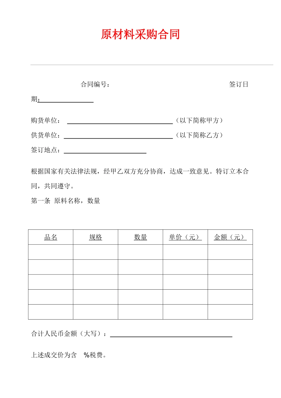 标准材料采购合同范本-secret.pdf_第1页