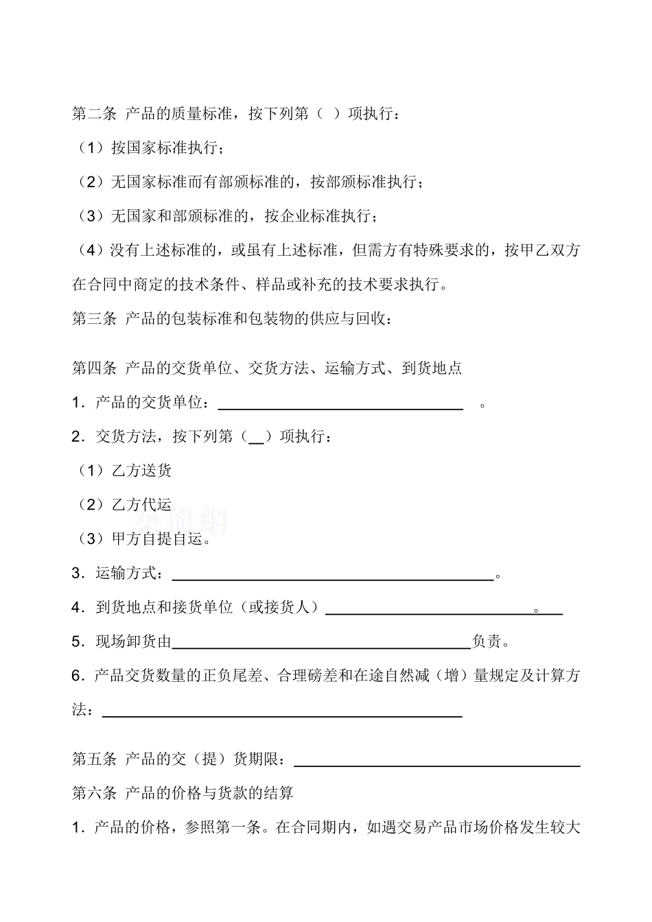 标准材料采购合同范本-secret.pdf_第2页