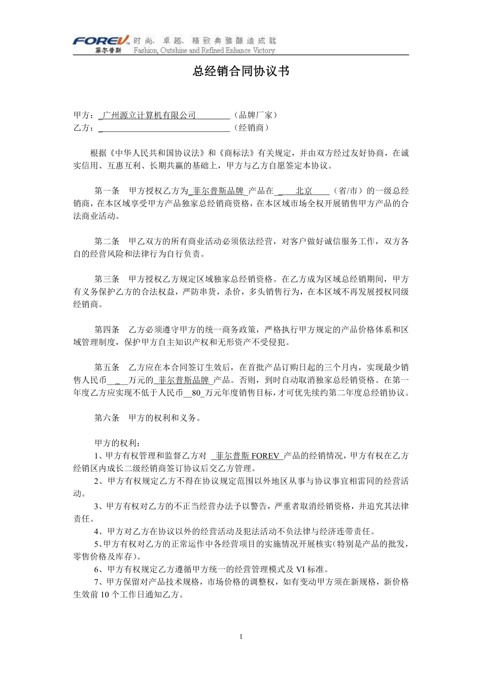 经销商代理合同.pdf_第1页