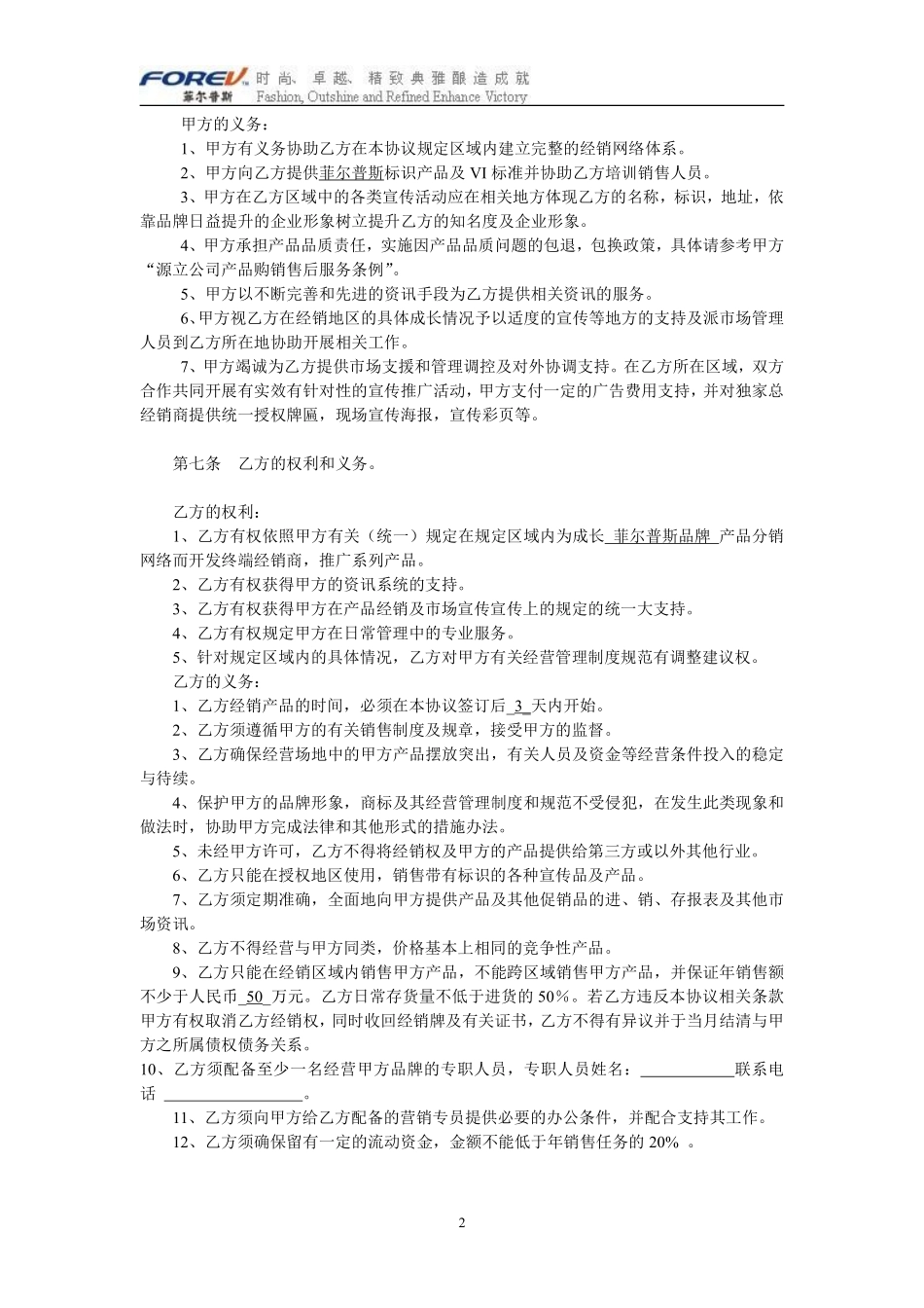 经销商代理合同.pdf_第2页