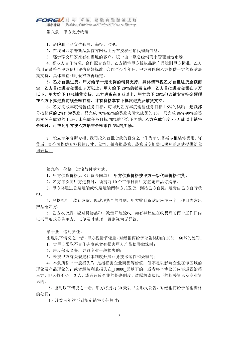 经销商代理合同.pdf_第3页