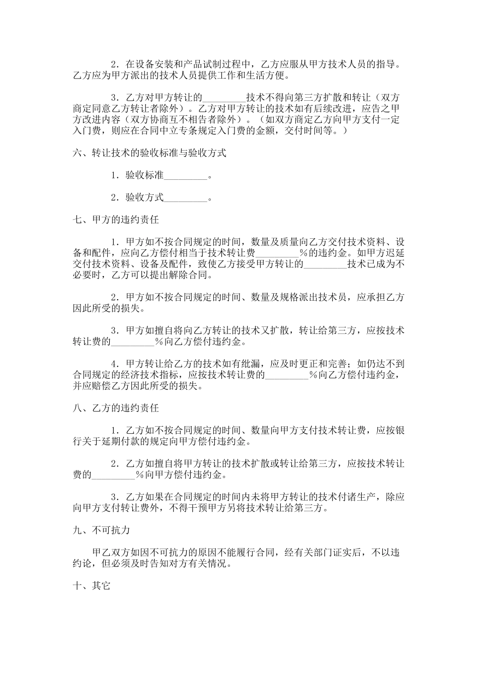 产品技术转让合同范本.doc_第2页