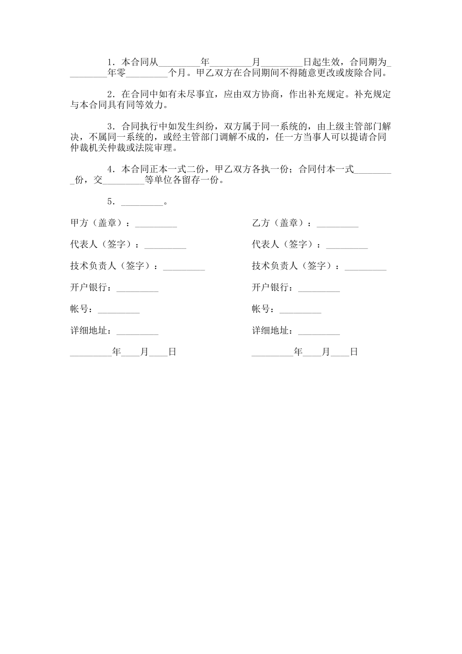 产品技术转让合同范本.doc_第3页