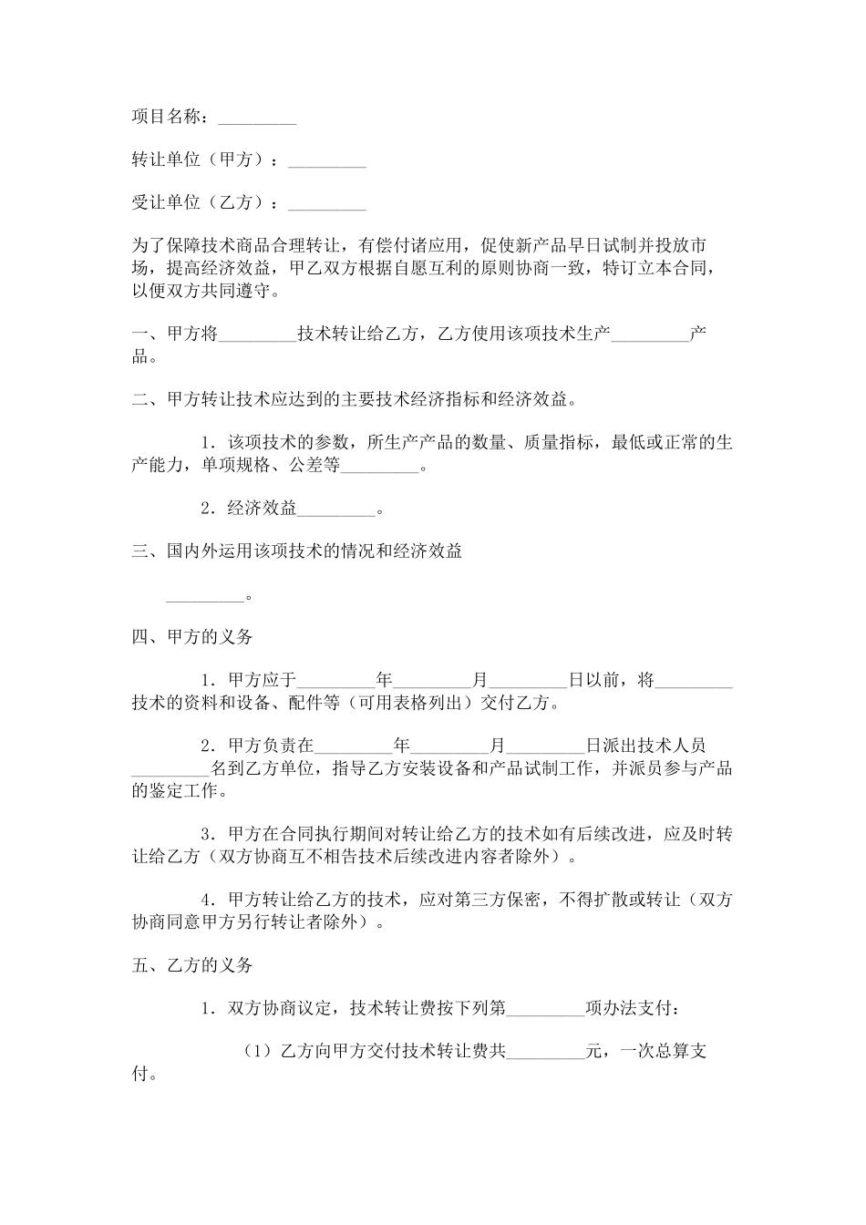 产品技术转让合同范本.pdf_第1页