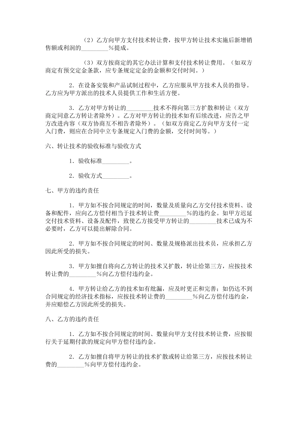 产品技术转让合同范本.pdf_第2页