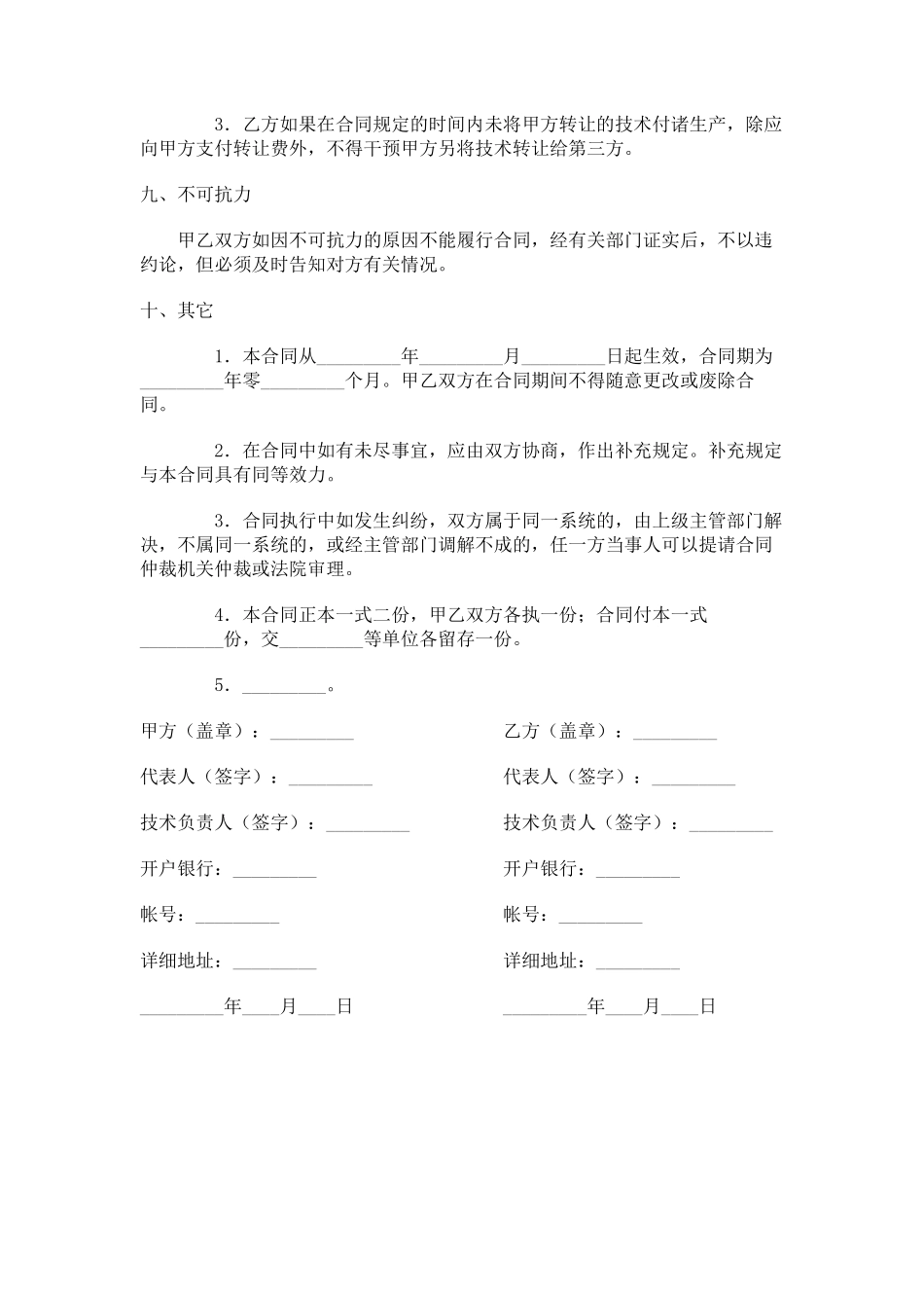 产品技术转让合同范本.pdf_第3页