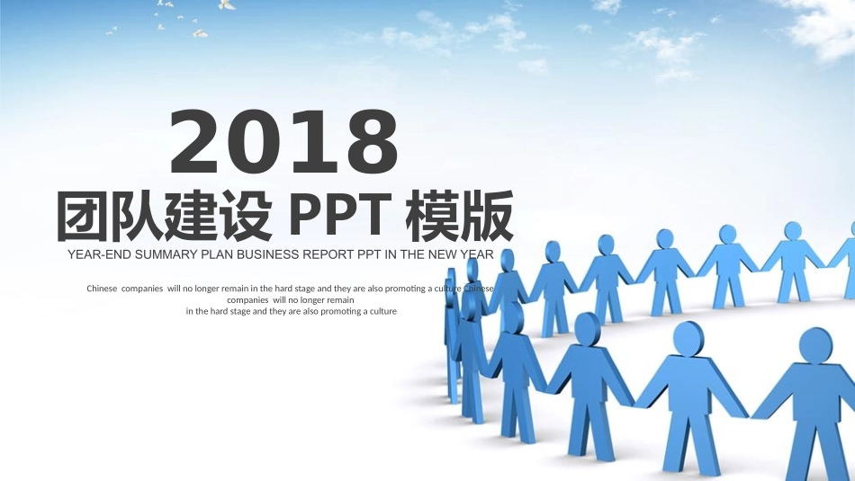 团队建设 (13).pptx_第1页