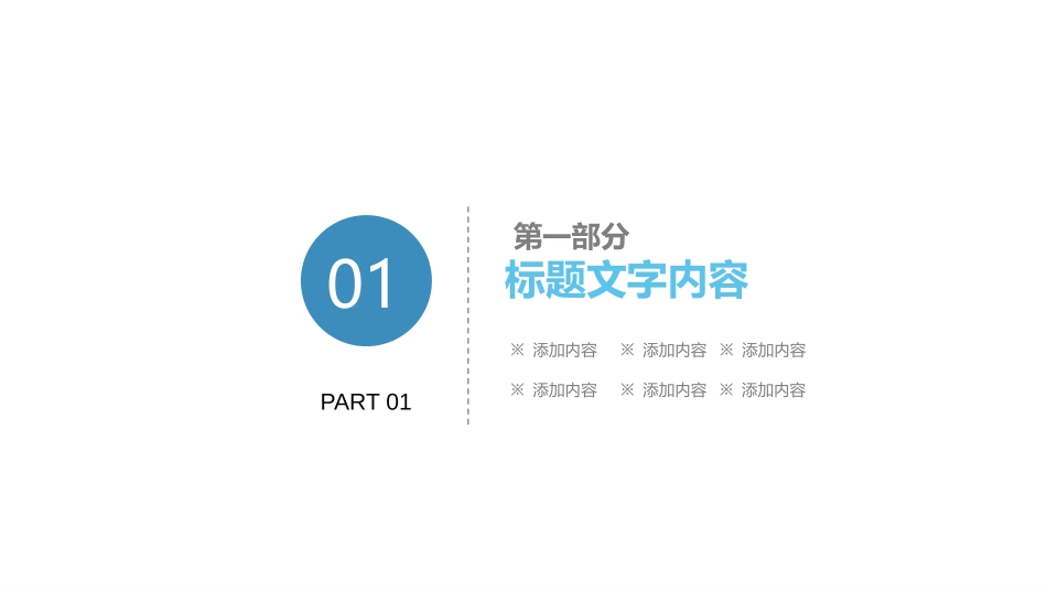 团队建设 (19).pptx_第3页