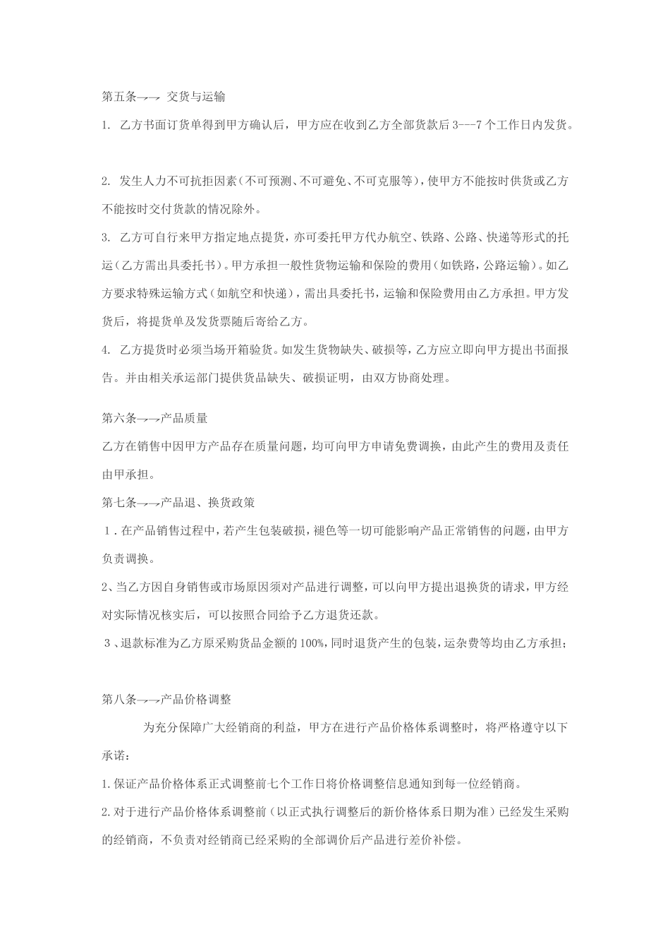 酒类代理合同范本.doc_第2页