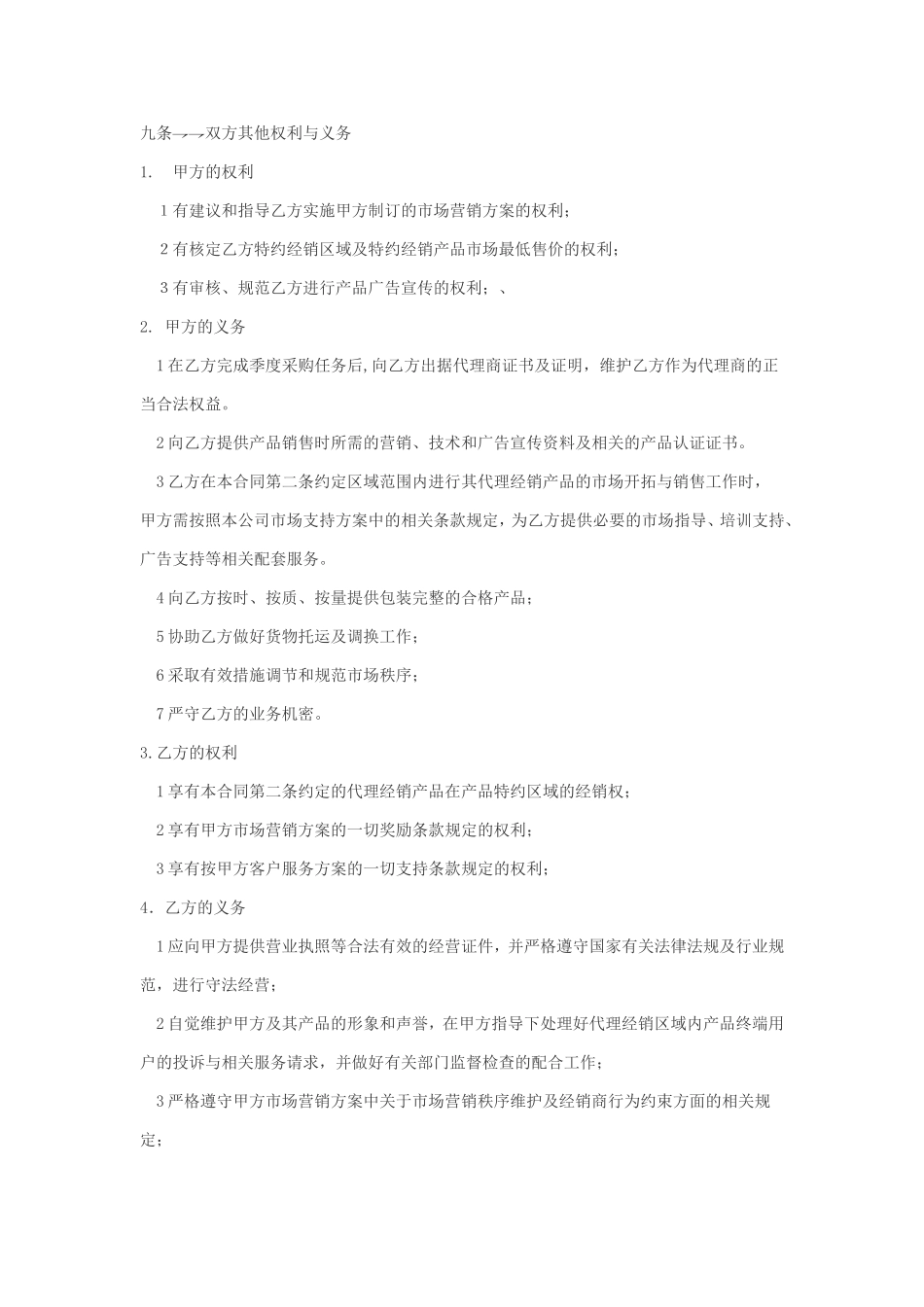 酒类代理合同范本.doc_第3页
