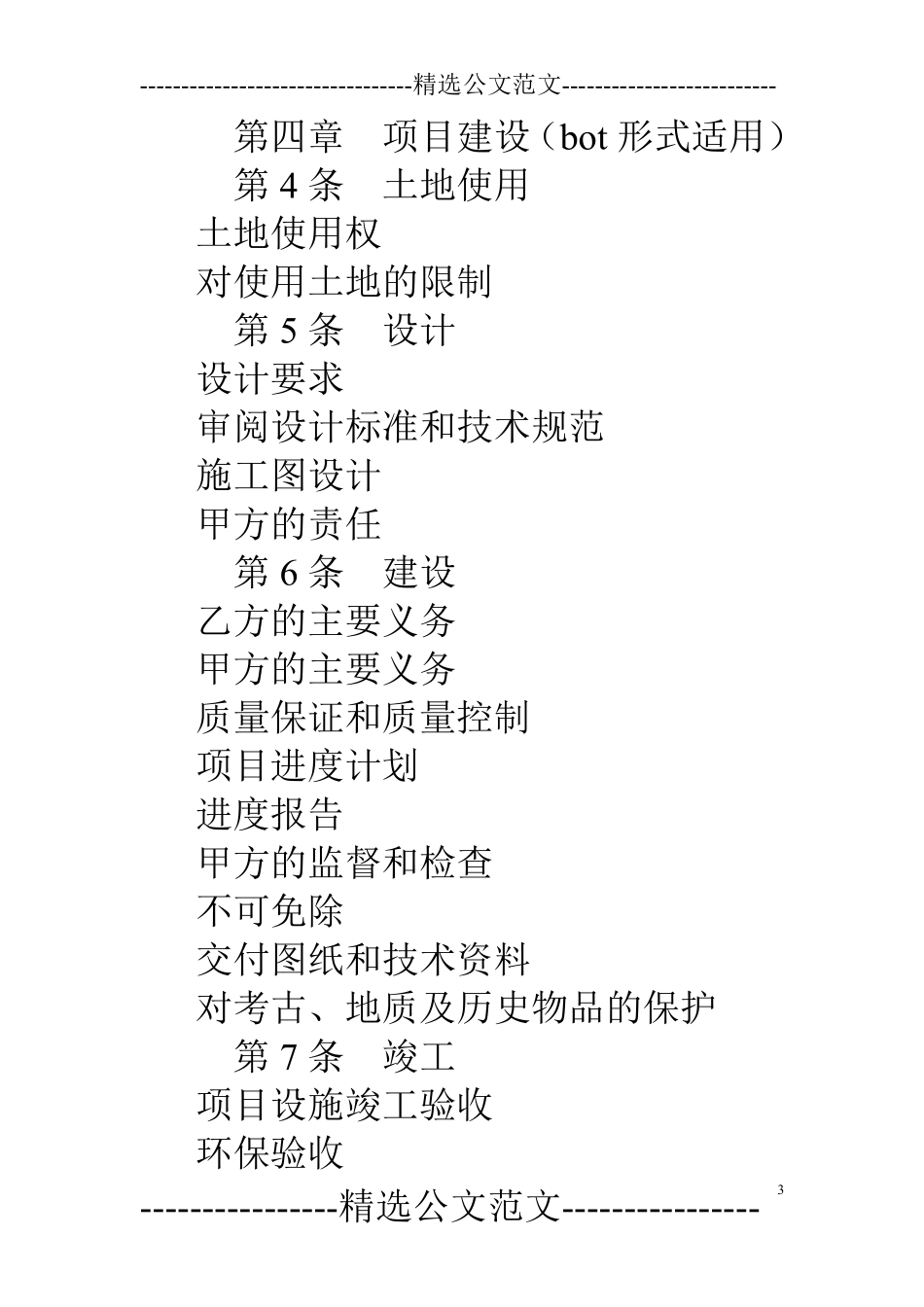 城市污水处理特许经营协议.pdf_第3页