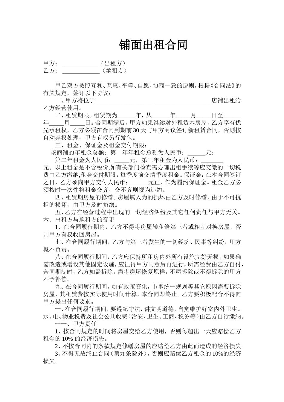 门面租赁合同(样版).doc_第1页