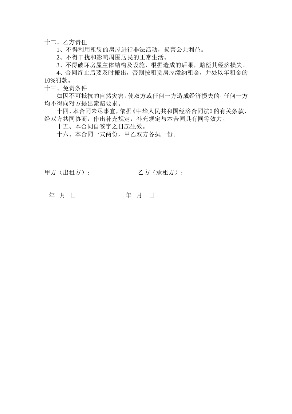 门面租赁合同(样版).doc_第2页