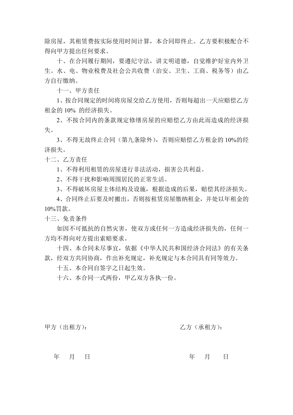 门面租赁合同(样版).pdf_第2页