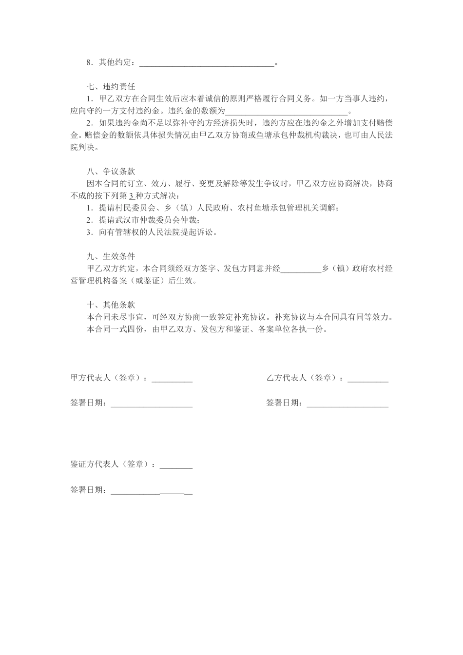 农村鱼塘承包经营权转让协议.pdf_第2页