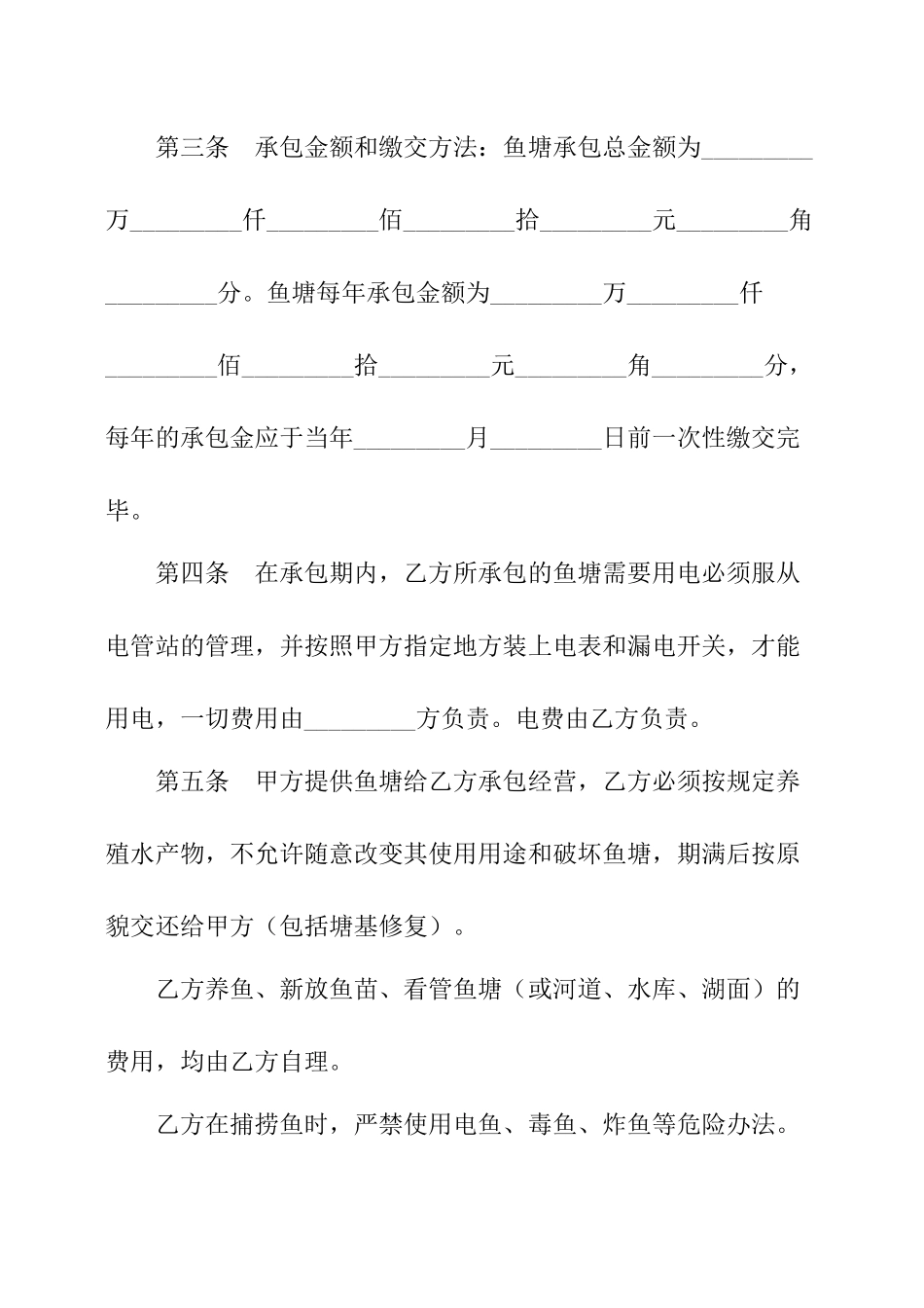 农村鱼塘租赁合同.docx_第2页