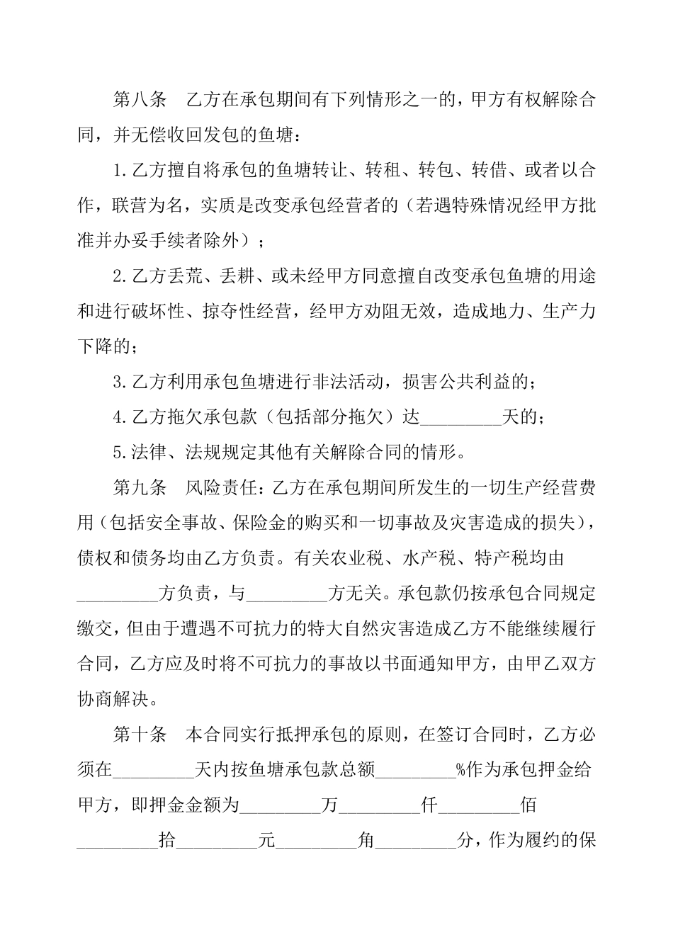 农村鱼塘租赁合同.pdf_第3页