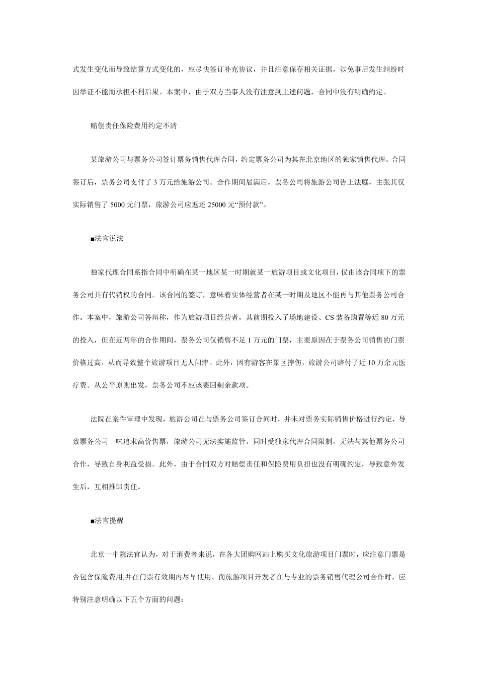 票务代理合同签订注意事项.pdf_第2页