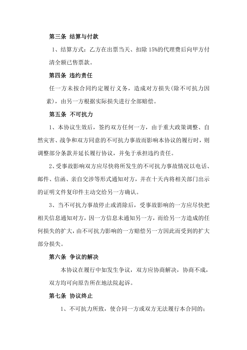 票务代理协议范本.pdf_第2页