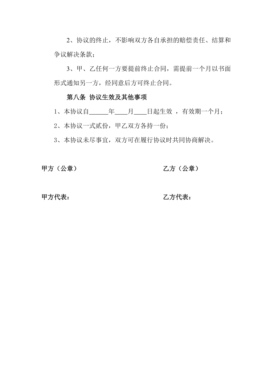票务代理协议范本.pdf_第3页