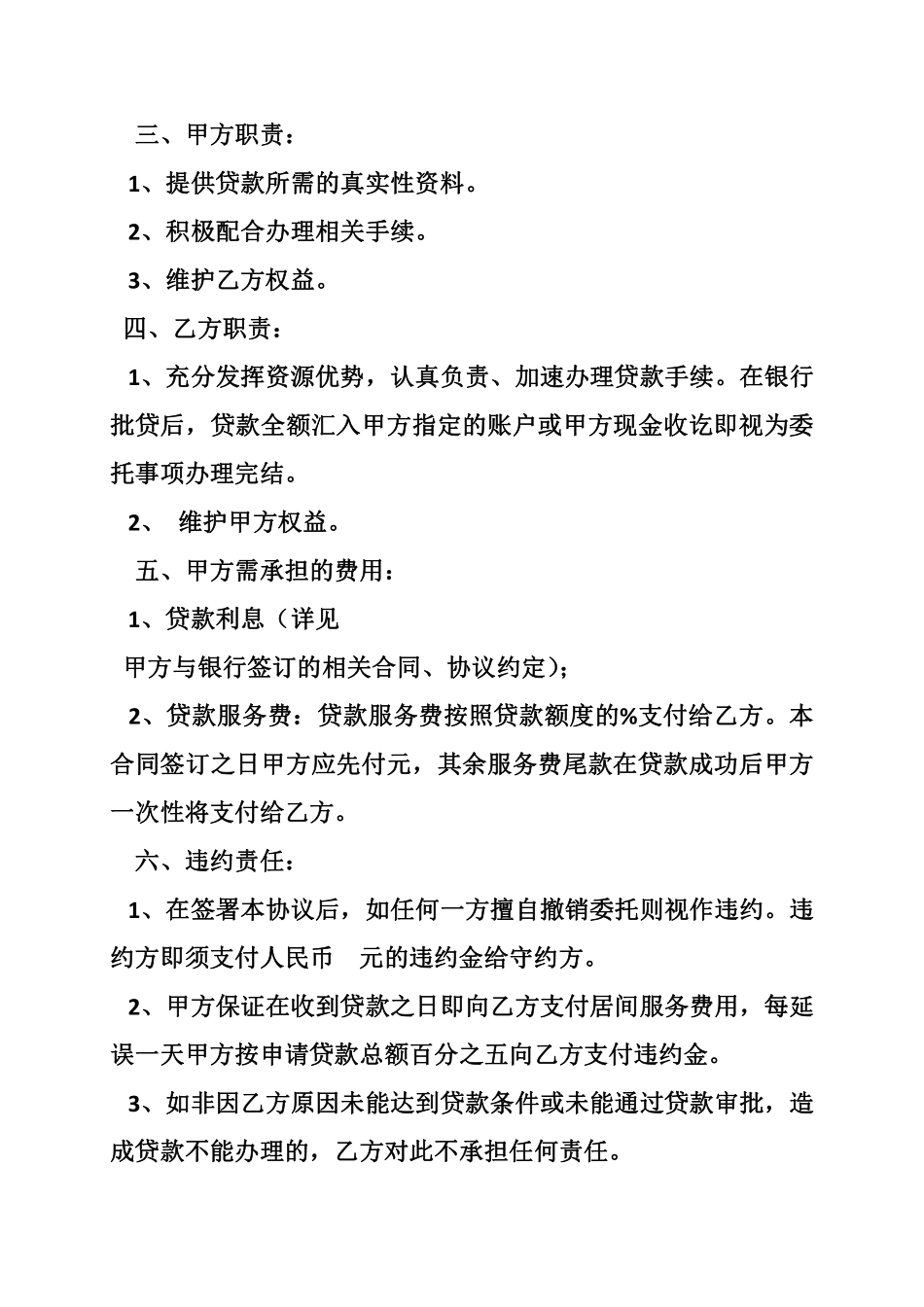 贷款服务费合同范本1.pdf_第2页