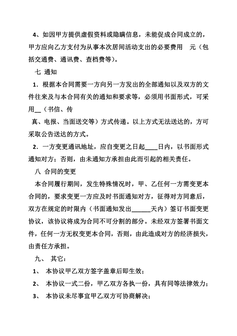 贷款服务费合同范本1.pdf_第3页